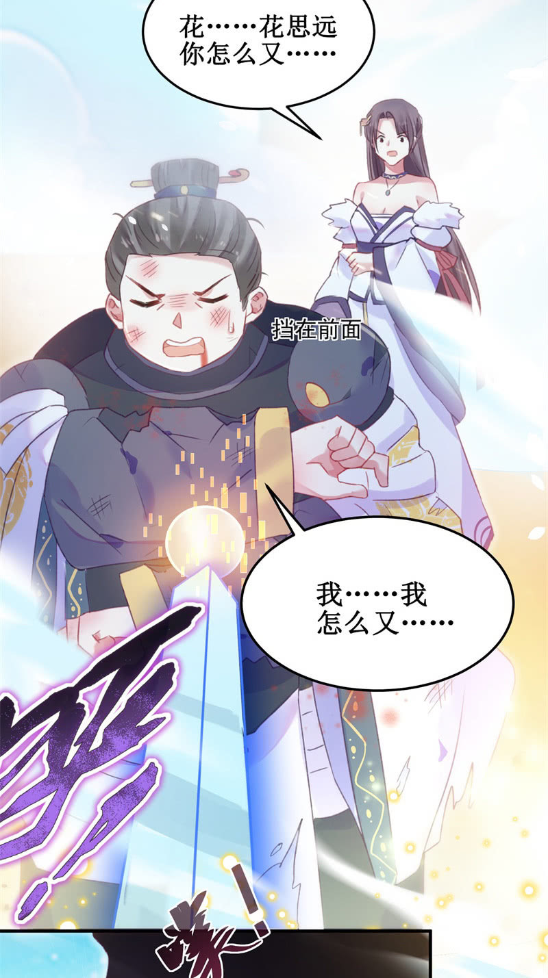 🍲蓁仙记 第38话 第19页