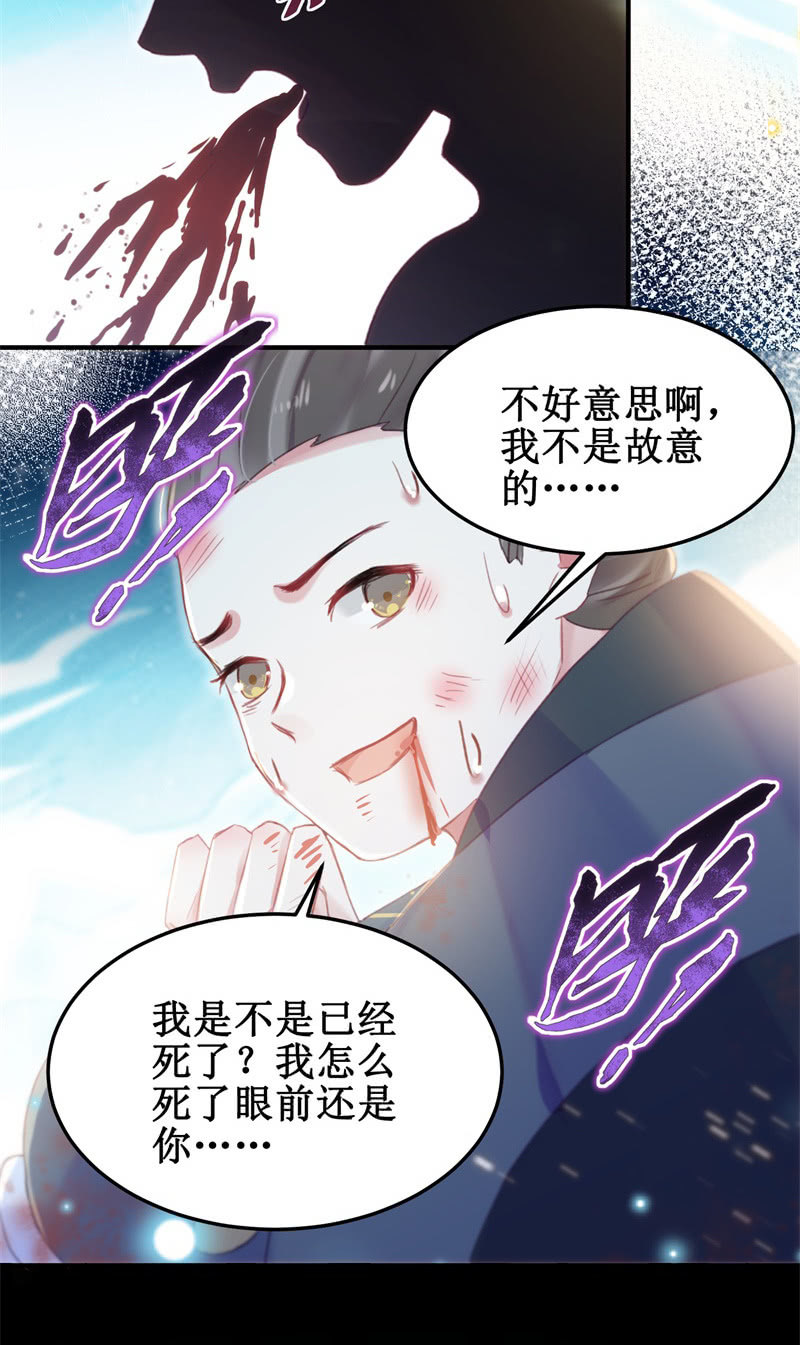 🍲蓁仙记 第38话 第20页