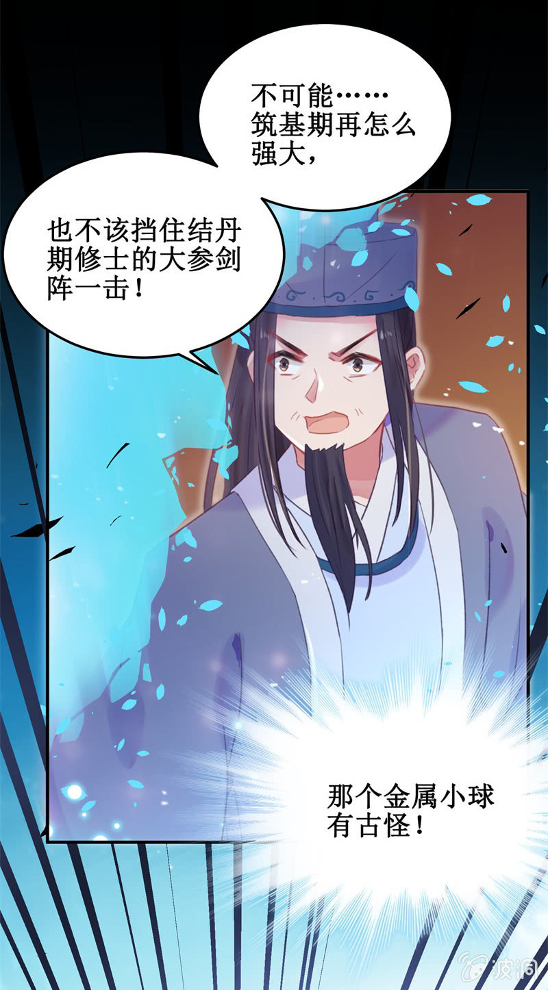 🍲蓁仙记 第38话 第21页