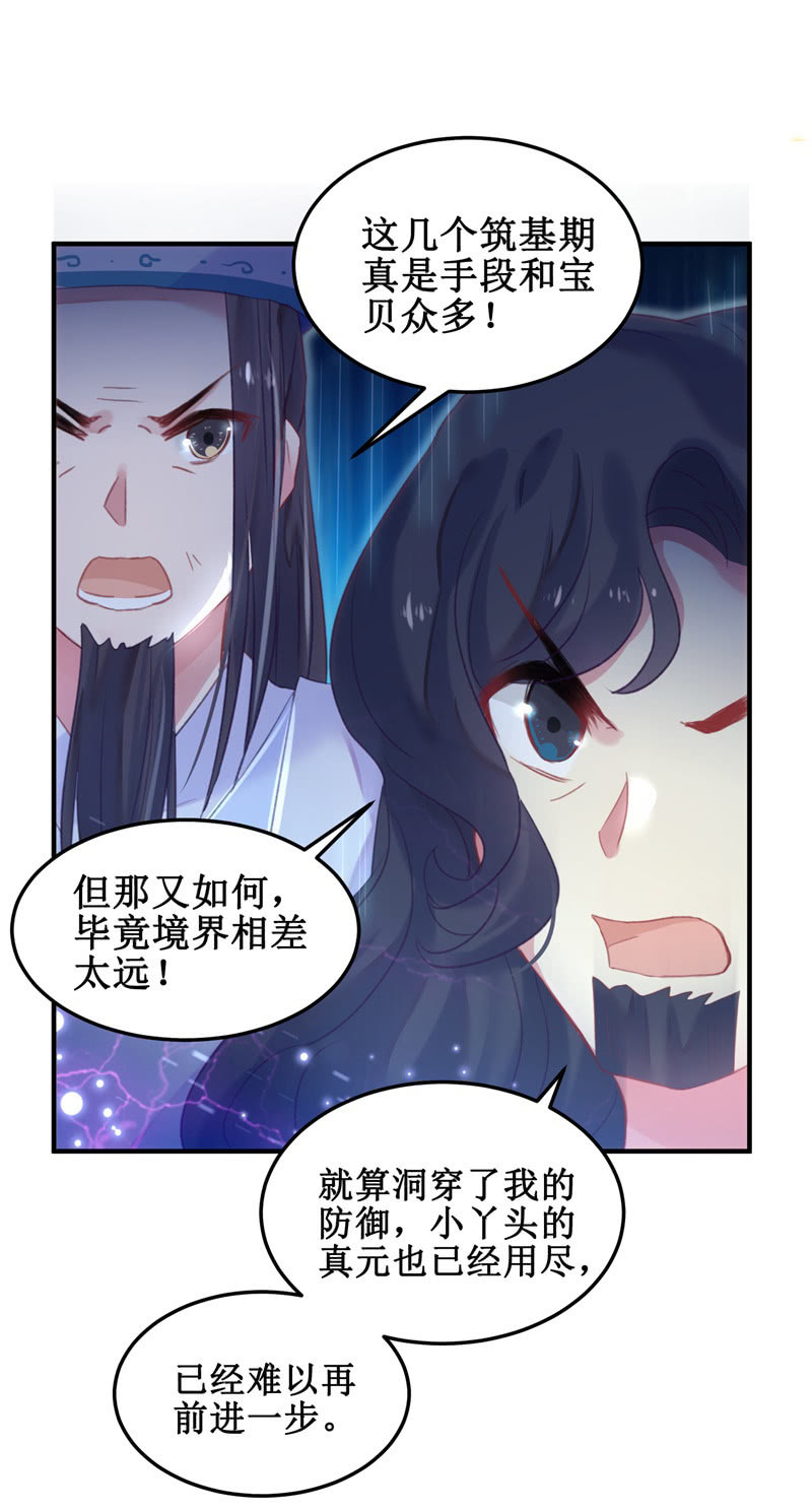 🍲蓁仙记 第38话 第23页