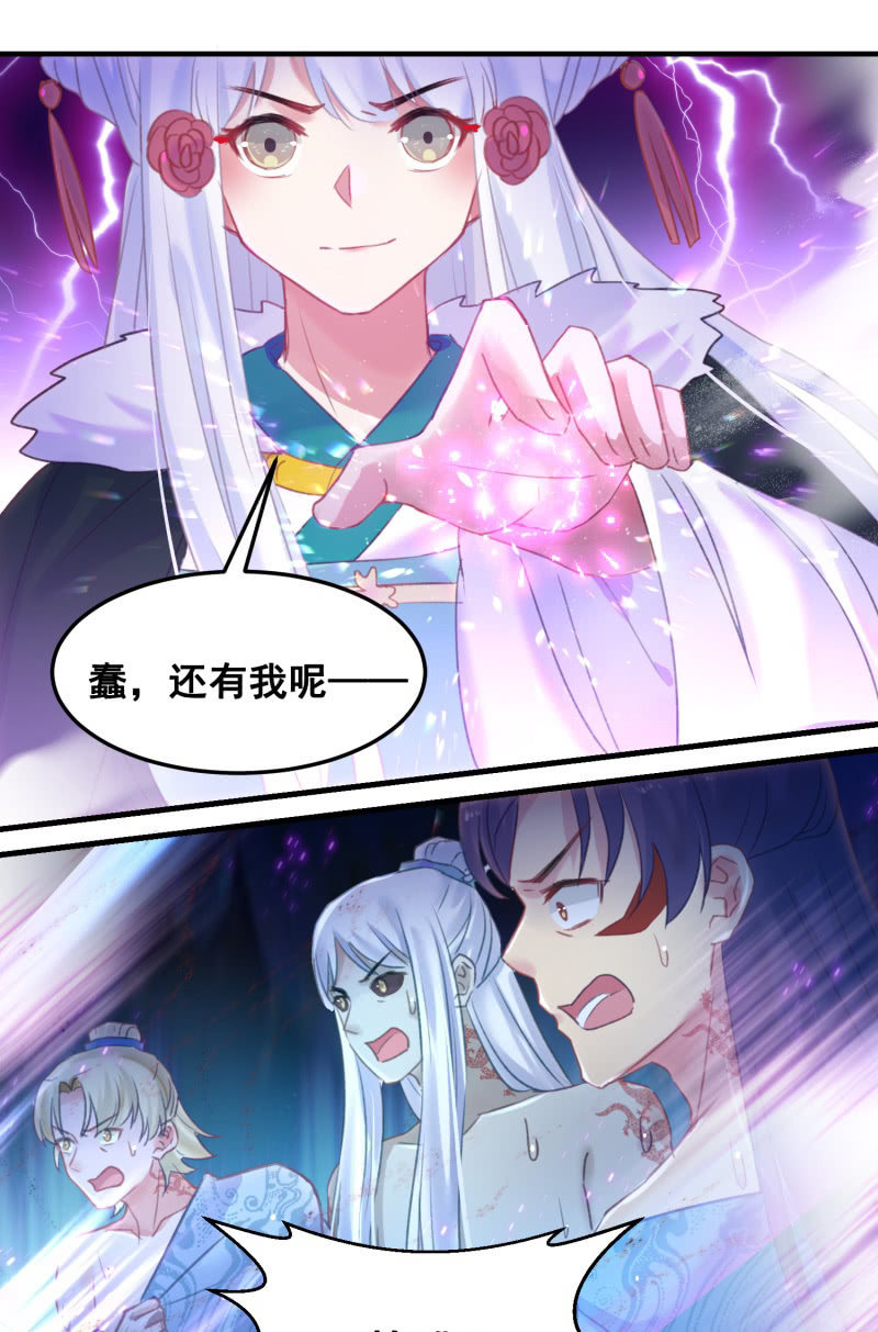 🍲蓁仙记 第38话 第24页