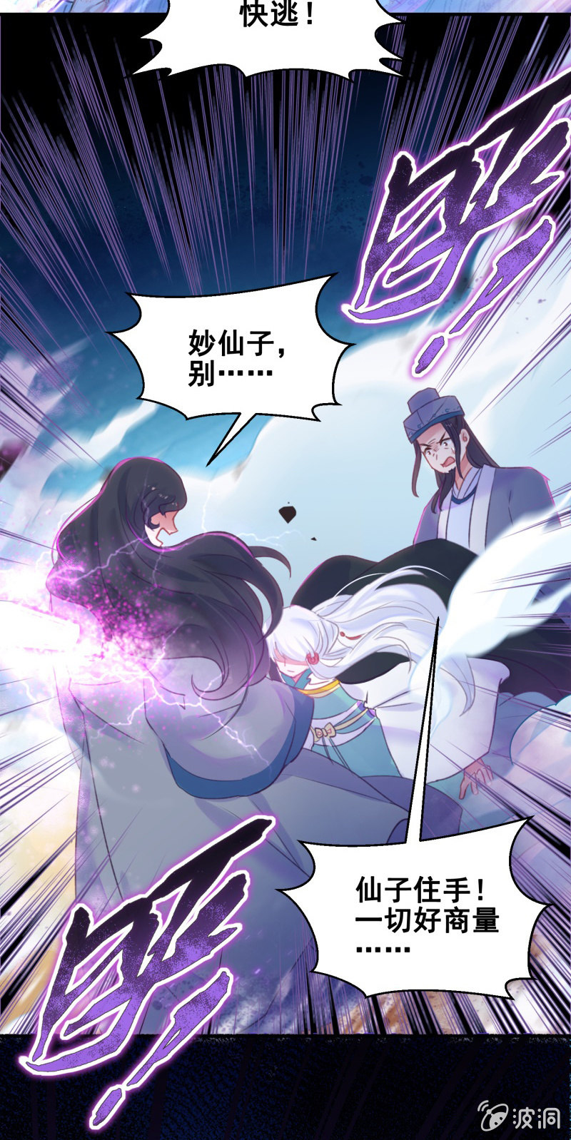 🍲蓁仙记 第38话 第25页