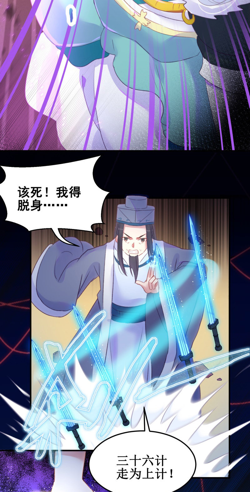 🍲蓁仙记 第38话 第27页