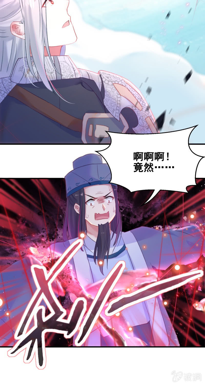 🍲蓁仙记 第38话 第29页
