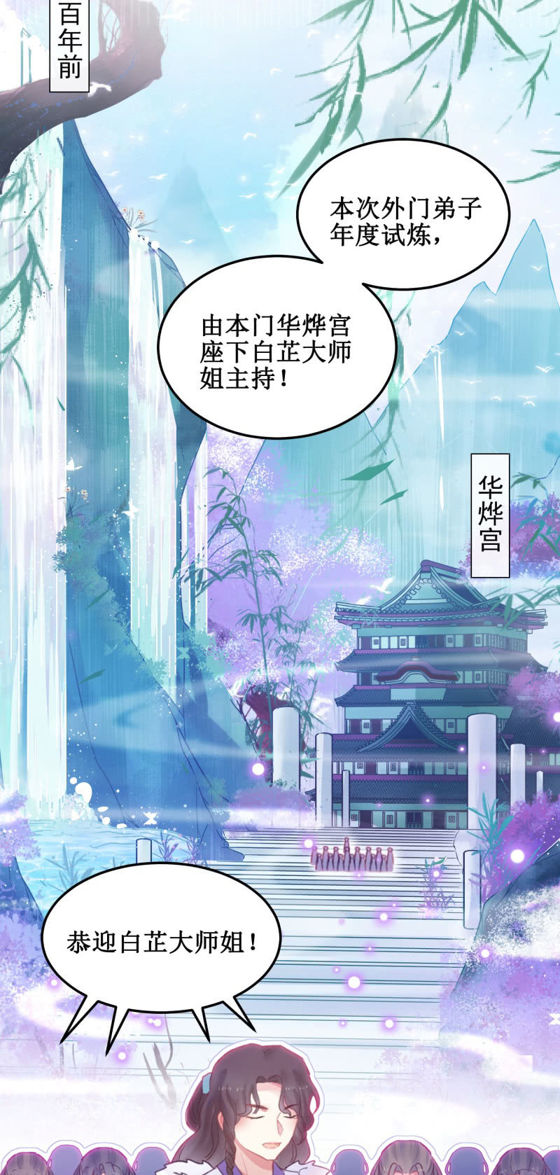 🍲蓁仙记 第38话 第3页