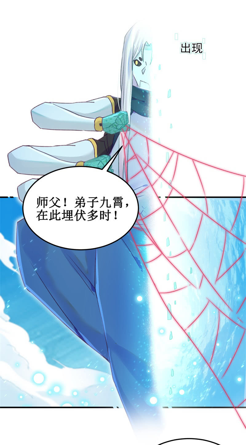 🍲蓁仙记 第38话 第30页