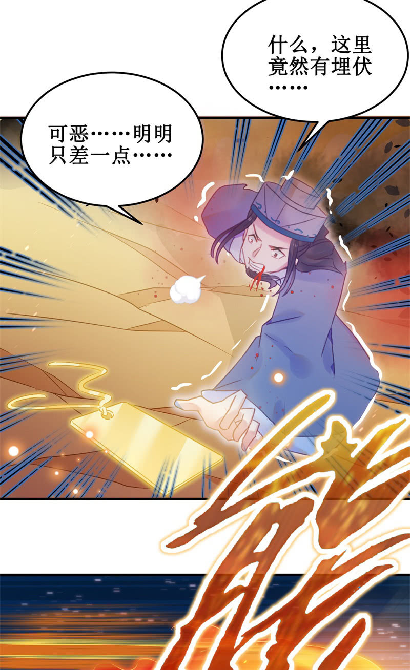 🍲蓁仙记 第38话 第31页
