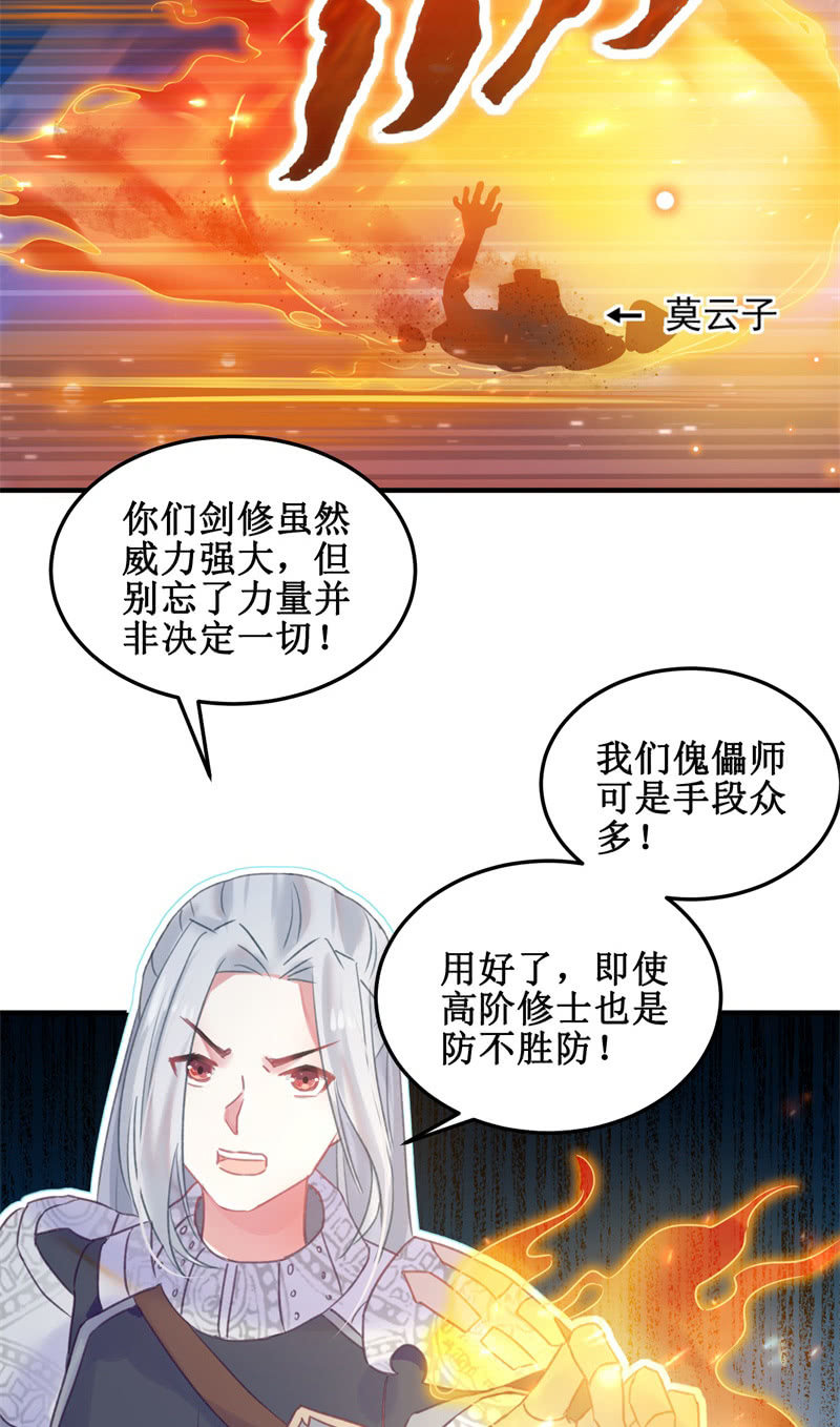 🍲蓁仙记 第38话 第32页