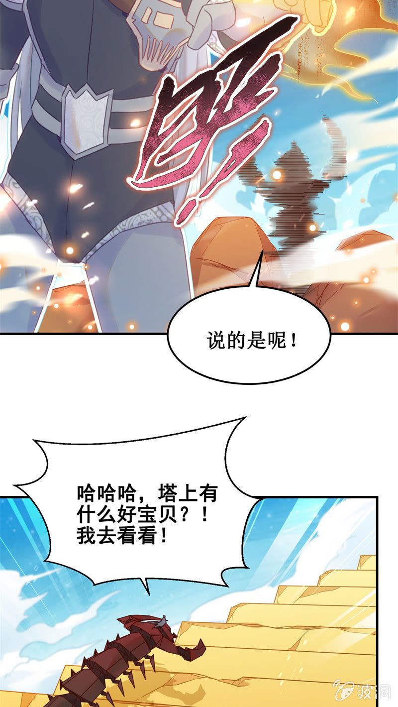 🍲蓁仙记 第38话 第33页