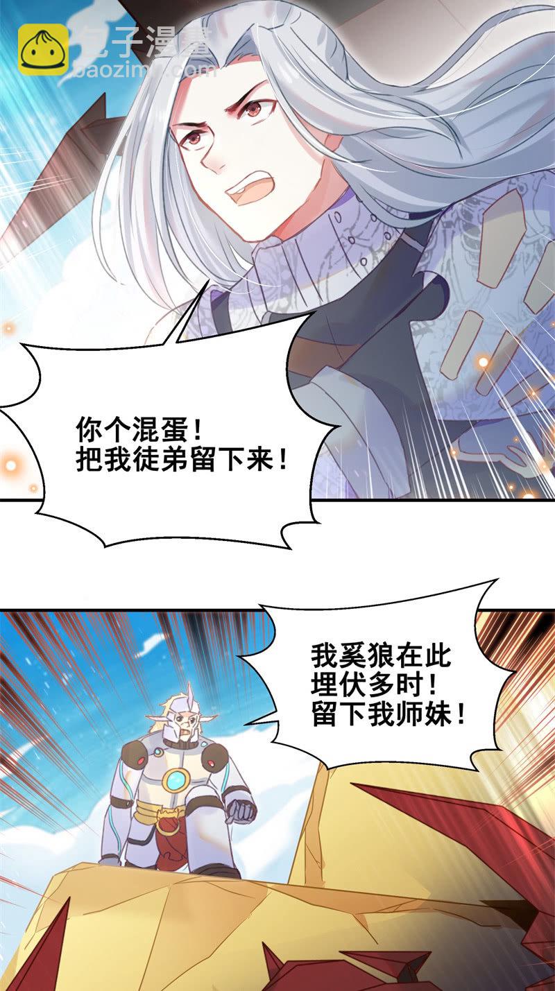 🍲蓁仙记 第38话 第35页