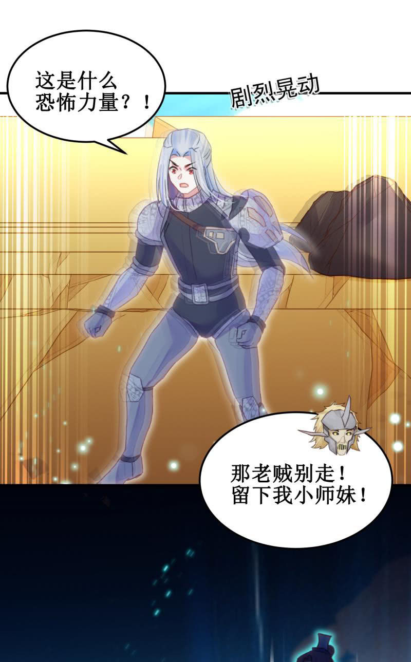 🍲蓁仙记 第38话 第38页