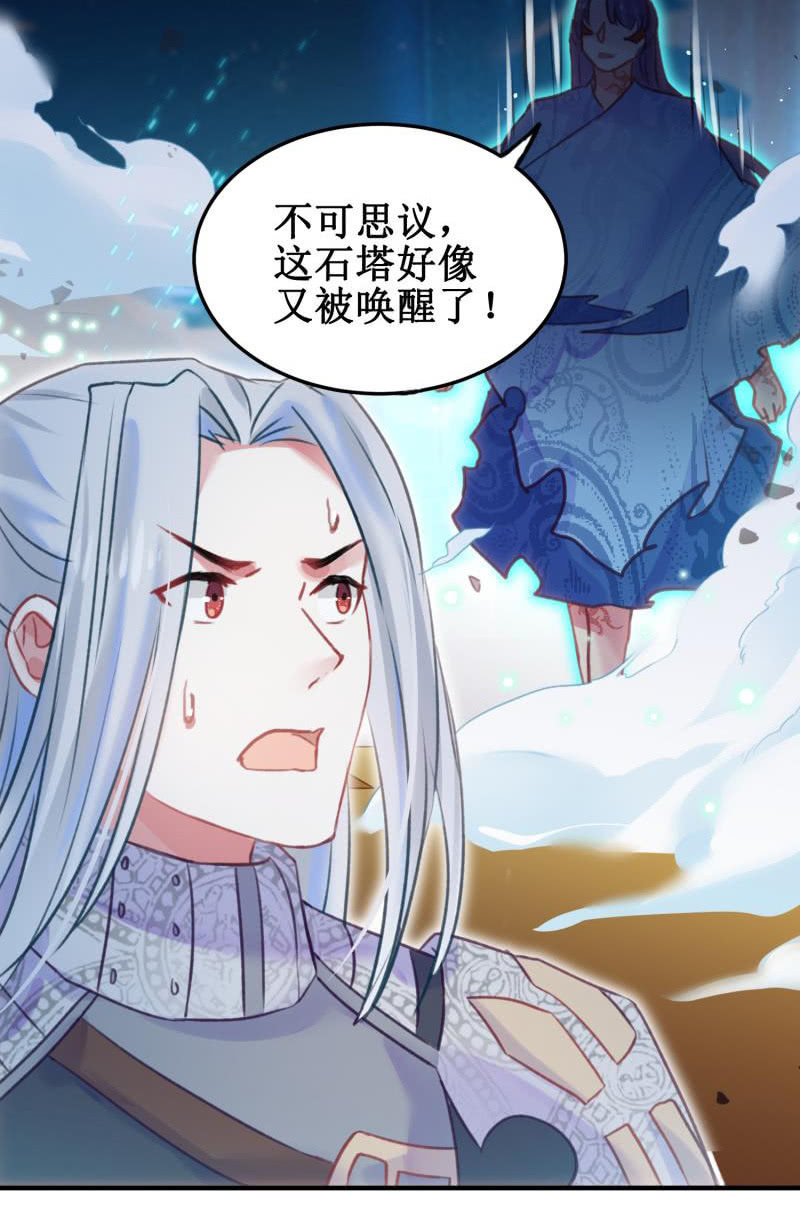 🍲蓁仙记 第38话 第39页