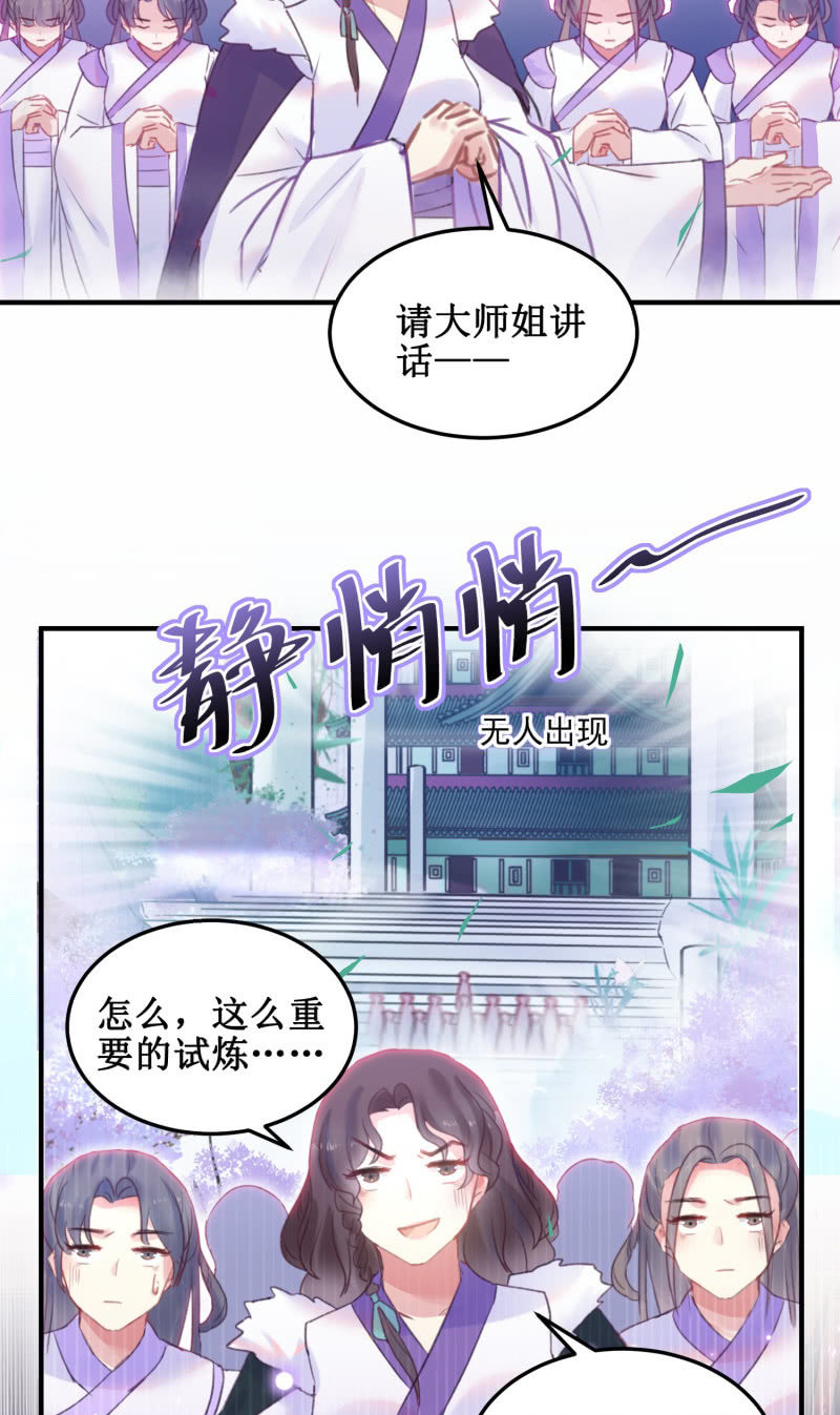 🍲蓁仙记 第38话 第4页