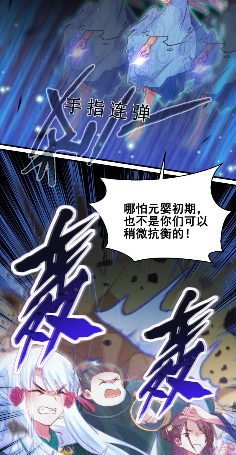 🍲蓁仙记 第38话 第43页