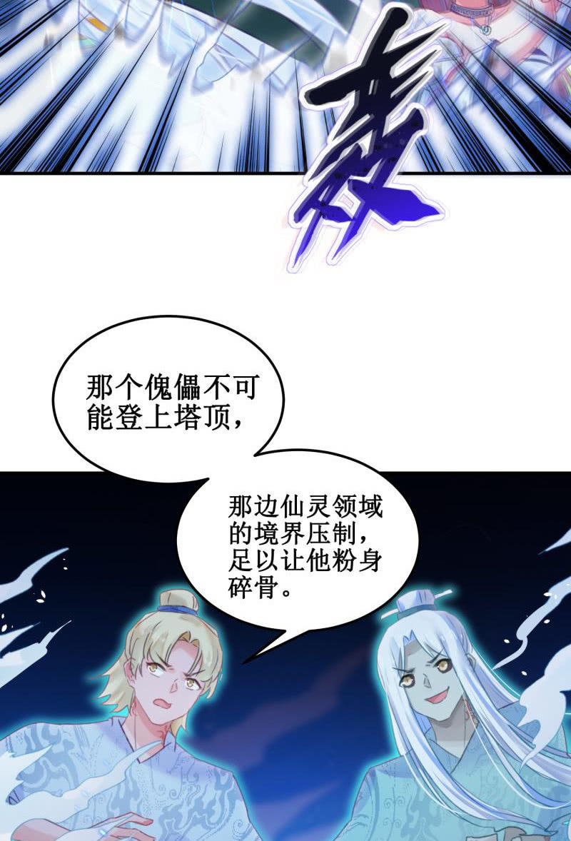🍲蓁仙记 第38话 第44页