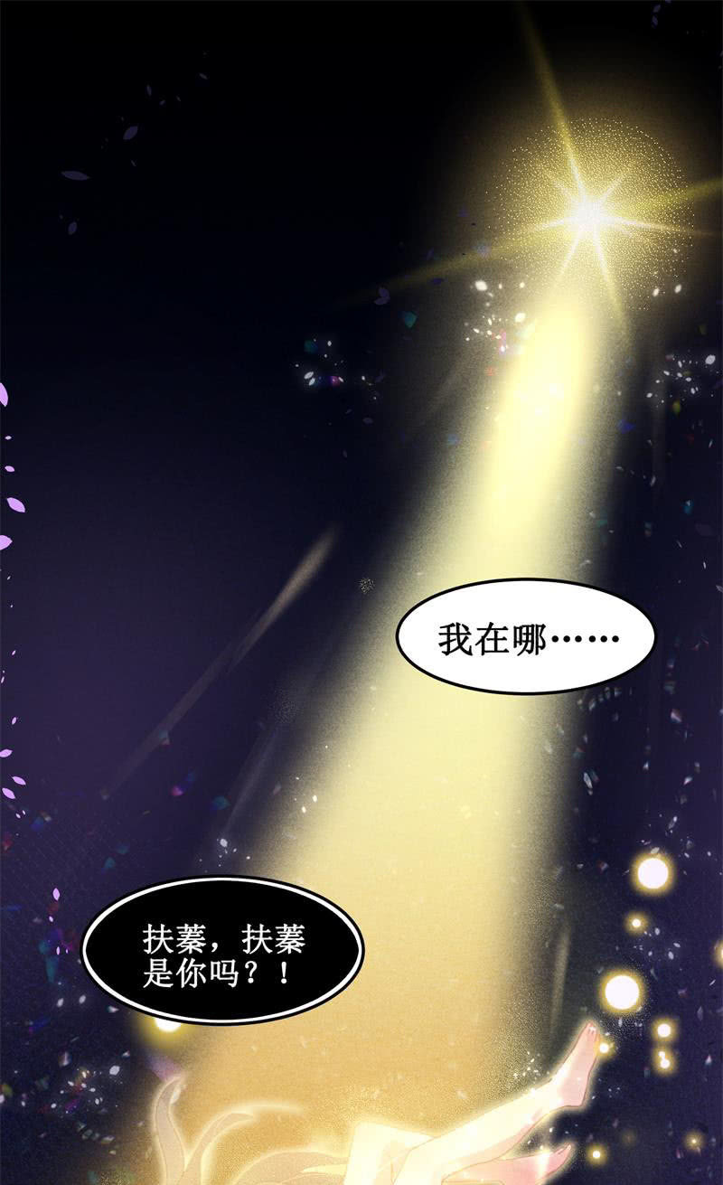 🍲蓁仙记 第38话 第46页