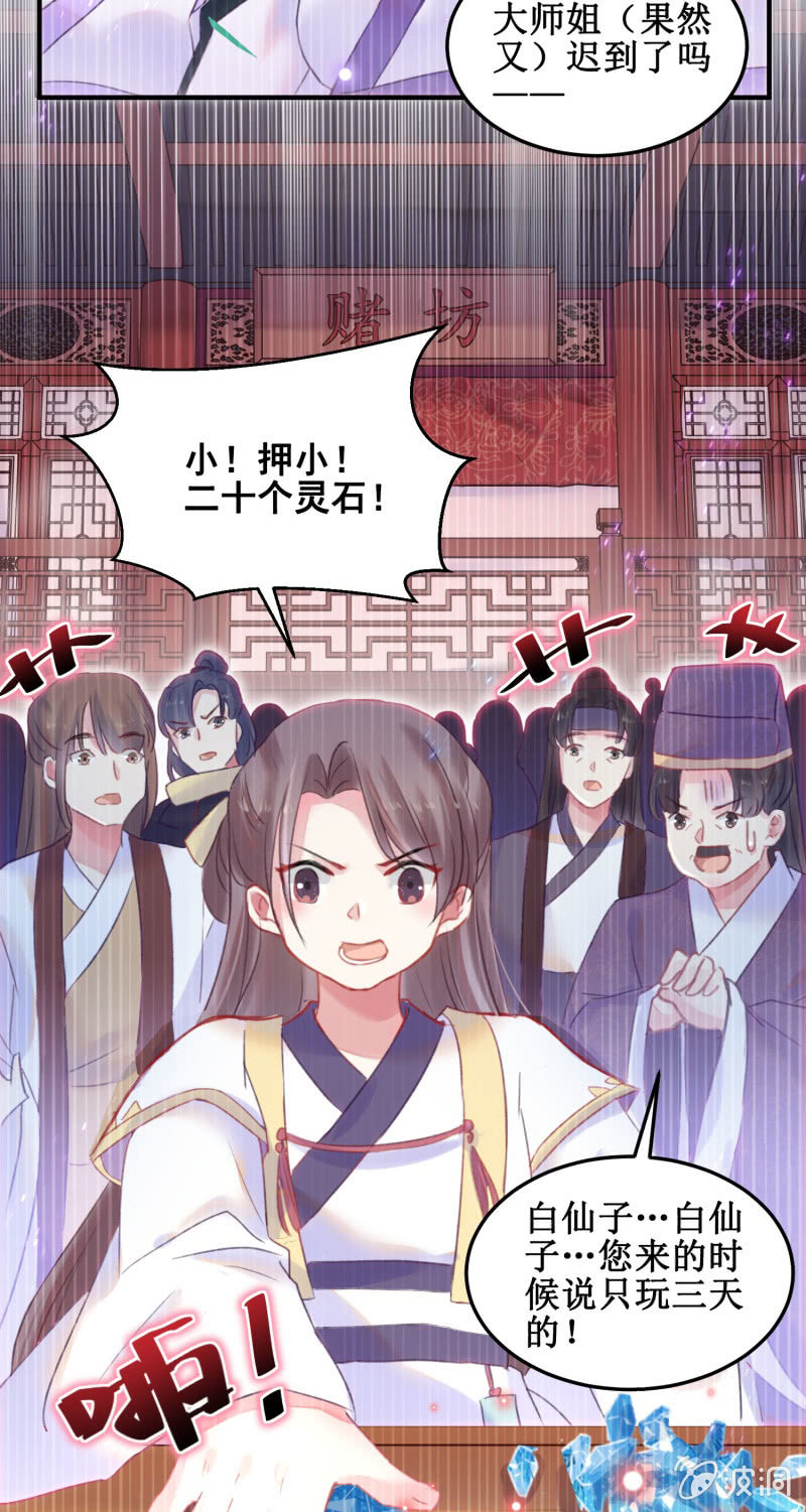 🍲蓁仙记 第38话 第5页