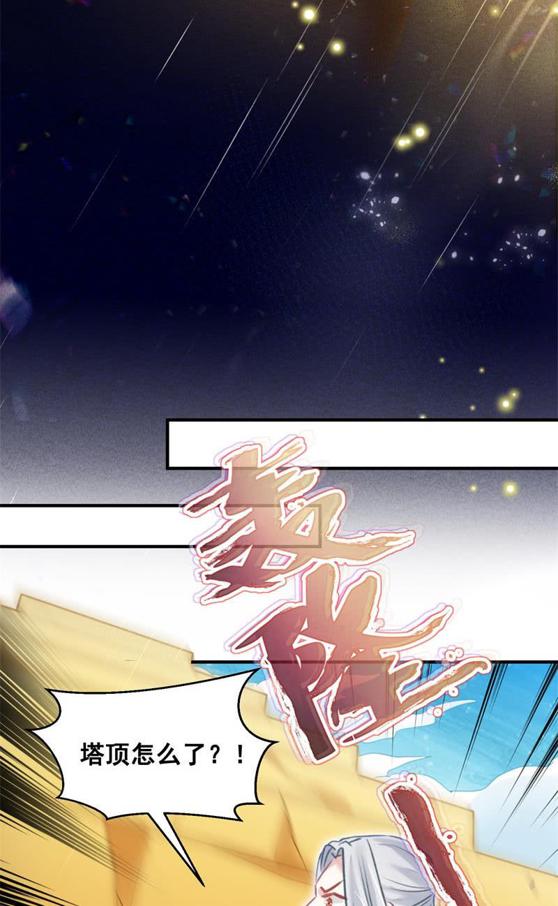 🍲蓁仙记 第38话 第50页