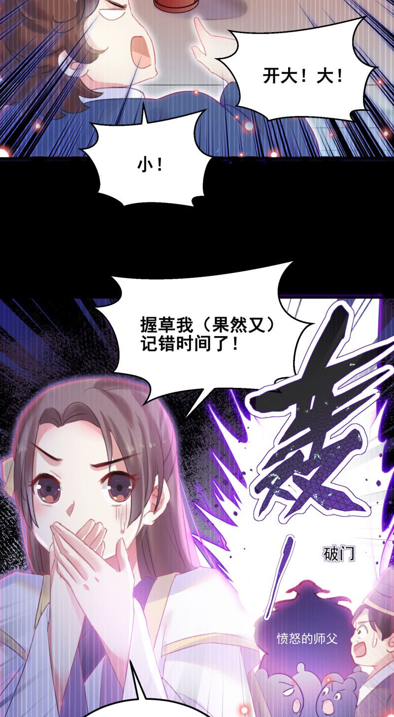 🍲蓁仙记 第38话 第7页