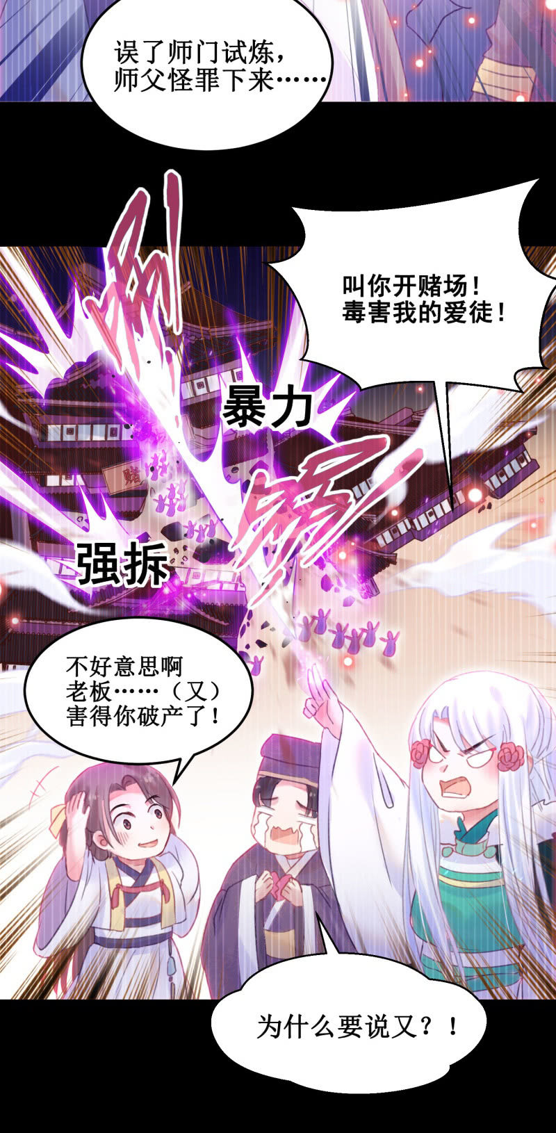 🍲蓁仙记 第38话 第8页