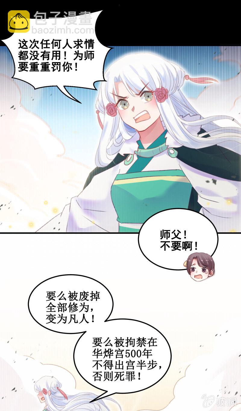 🍲蓁仙记 第38话 第9页