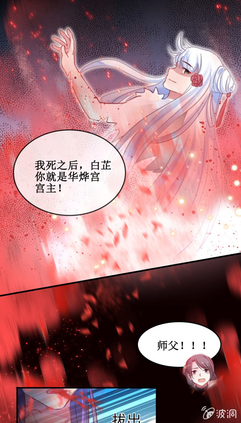 🍲蓁仙记 第40话 第13页