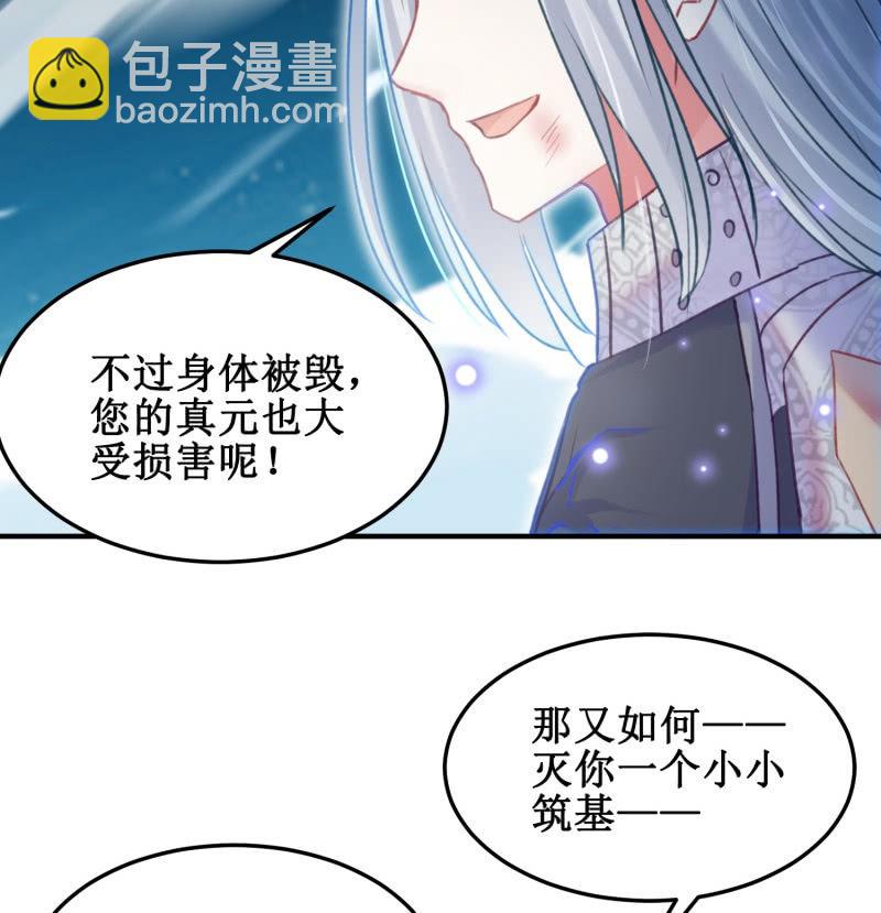 🍲蓁仙记 第40话 第23页