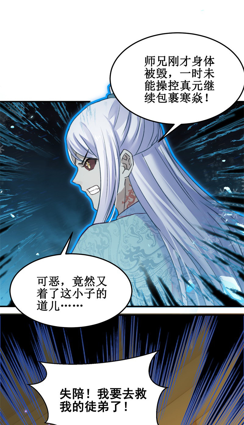 🍲蓁仙记 第40话 第27页