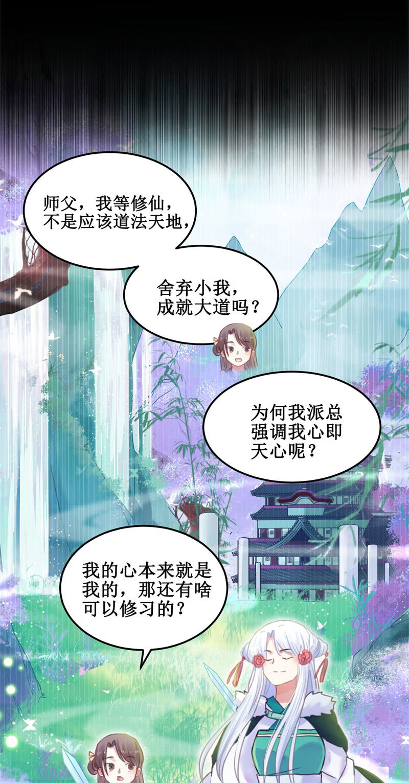 🍲蓁仙记 第40话 第3页