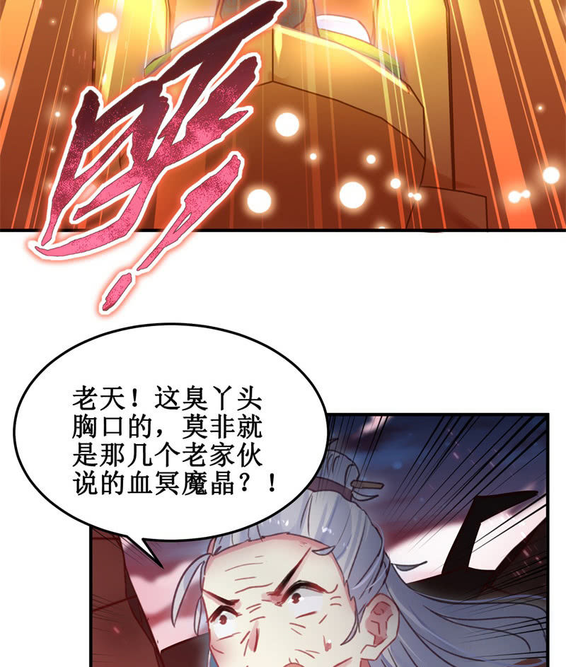 🍲蓁仙记 第40话 第31页