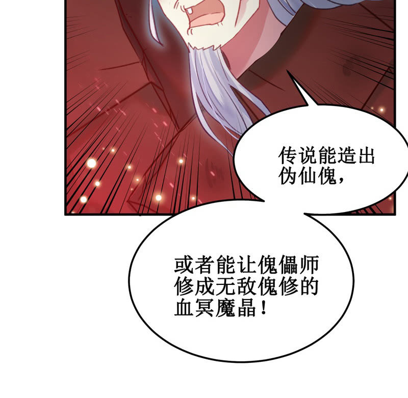 🍲蓁仙记 第40话 第32页