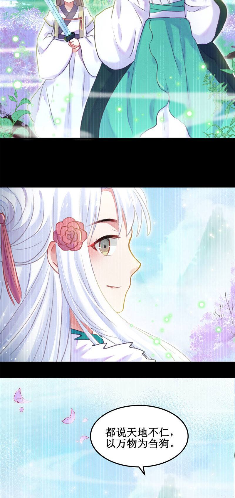 🍲蓁仙记 第40话 第4页