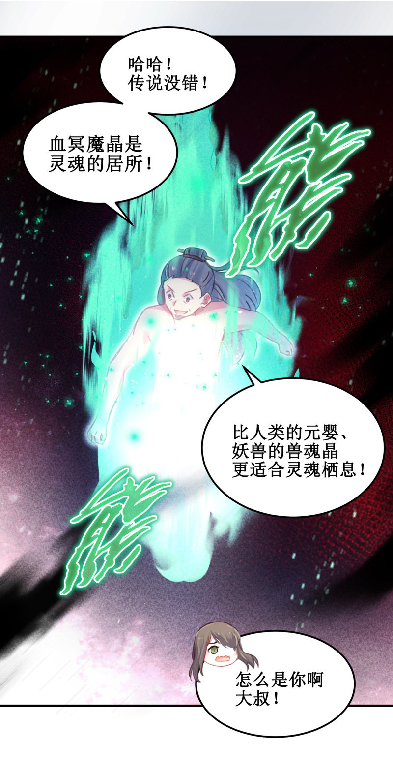 🍲蓁仙记 第40话 第47页