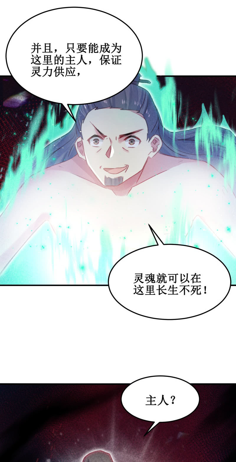🍲蓁仙记 第40话 第48页