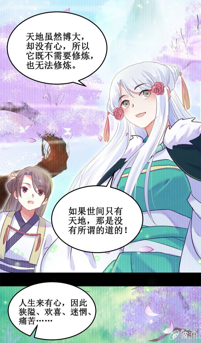 🍲蓁仙记 第40话 第5页