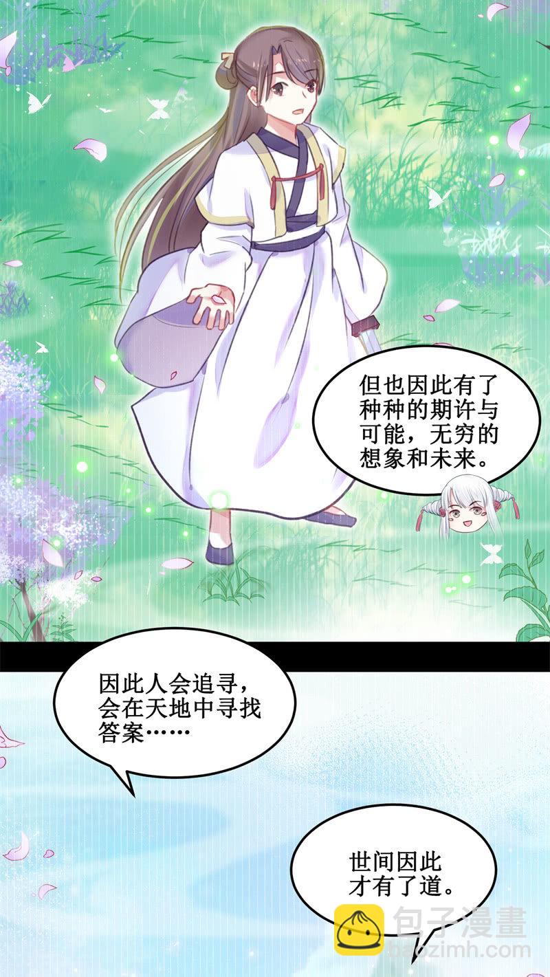 🍲蓁仙记 第40话 第6页