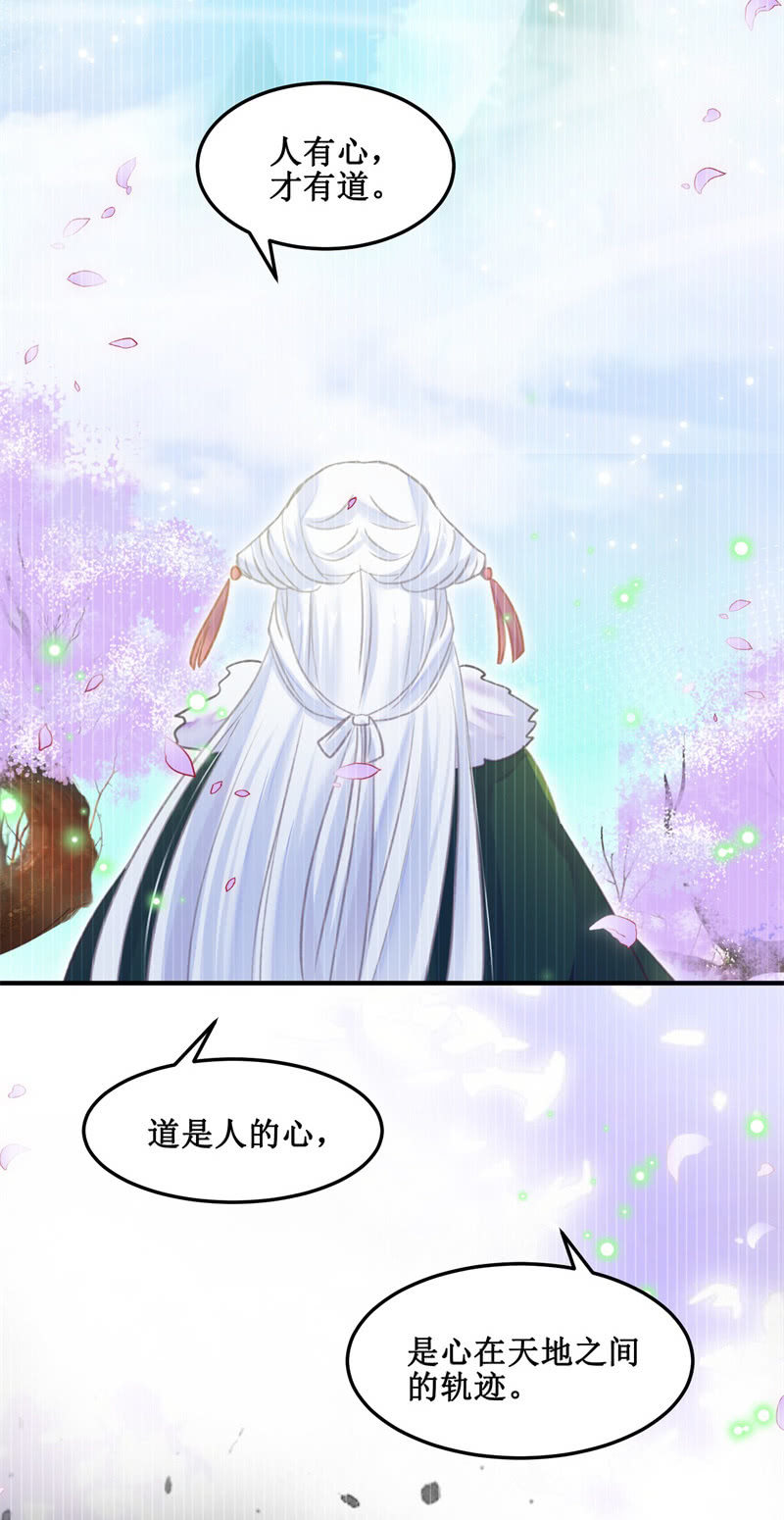 🍲蓁仙记 第40话 第7页
