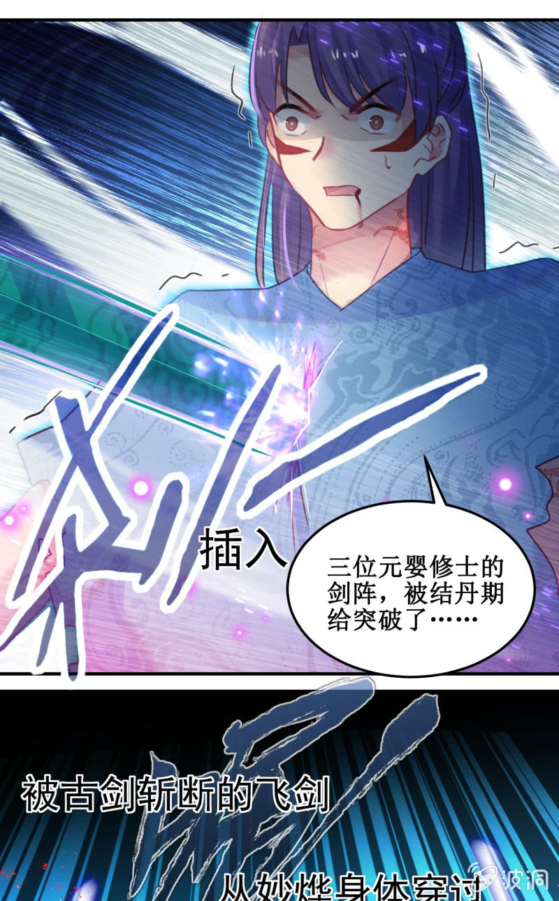 🍲蓁仙记 第40话 第9页