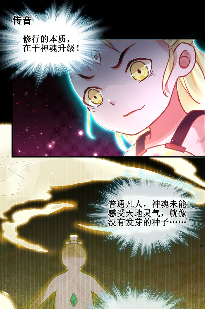 🍲蓁仙记 第42话 第10页