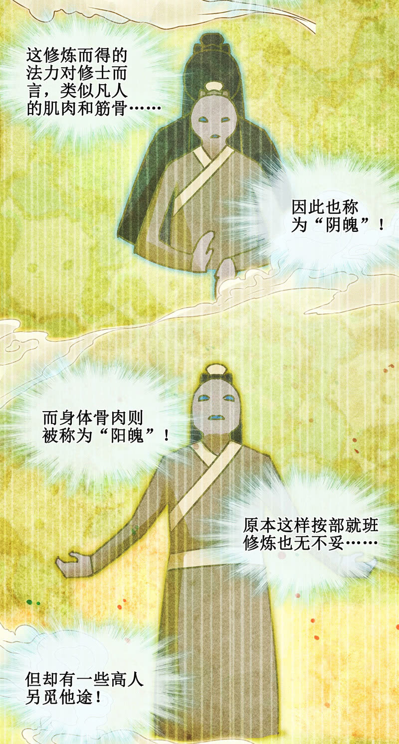 🍲蓁仙记 第42话 第12页