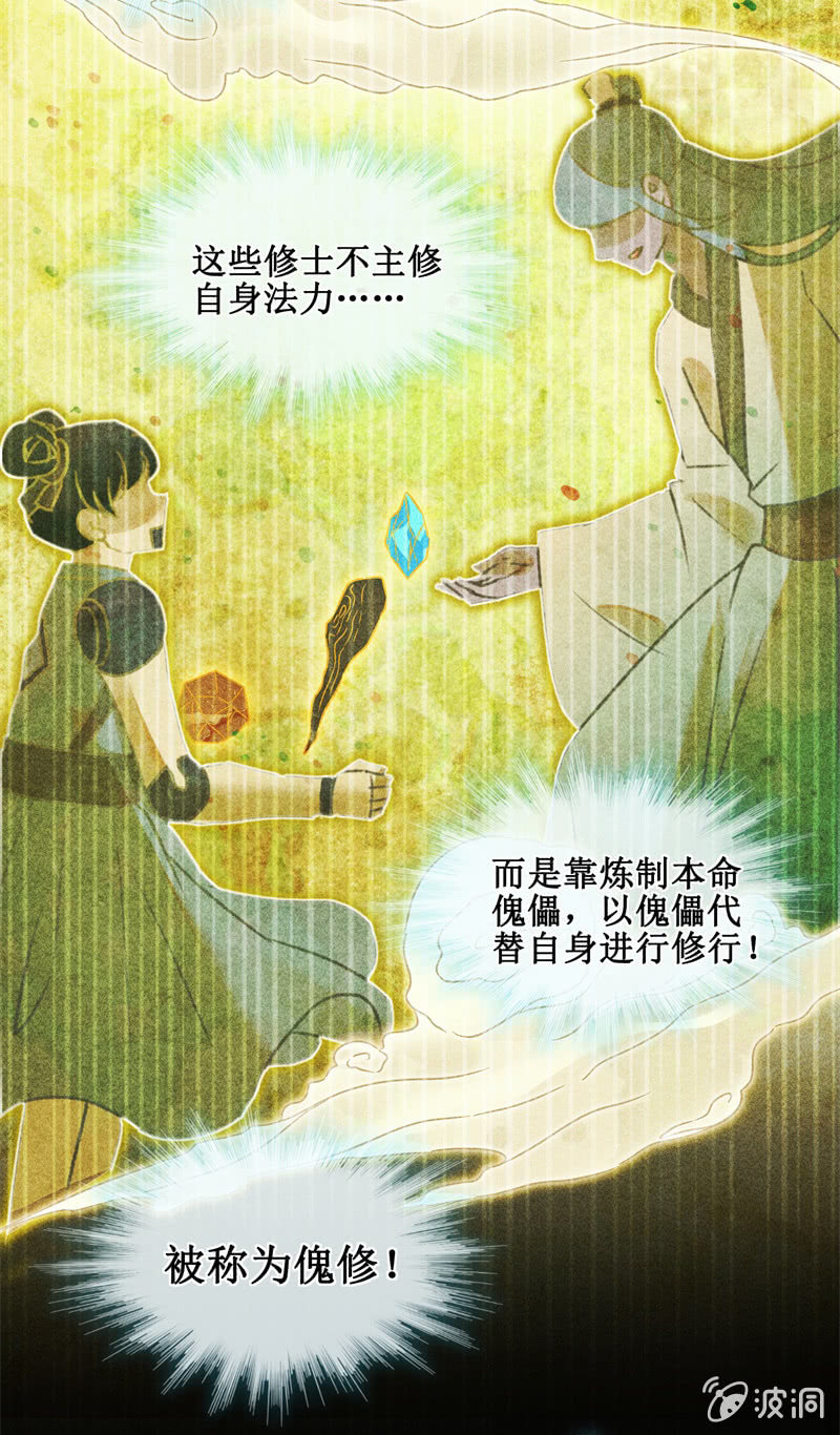 🍲蓁仙记 第42话 第13页