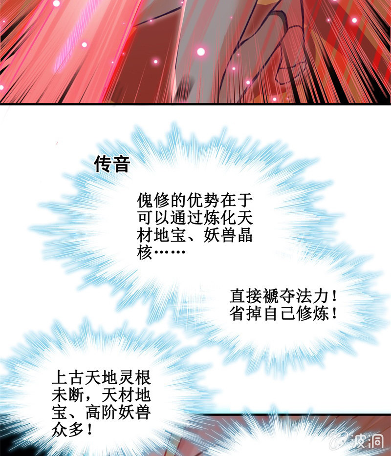 🍲蓁仙记 第42话 第17页