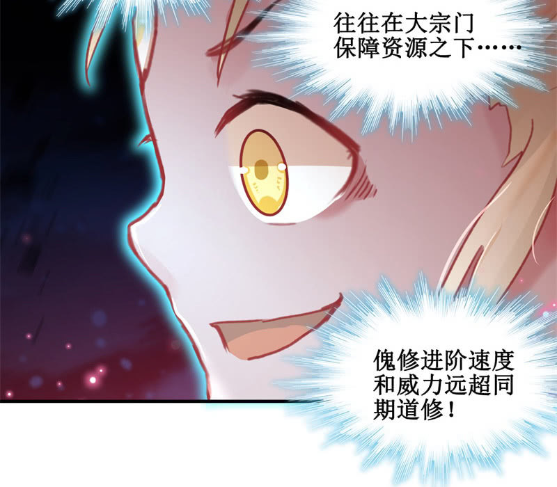 🍲蓁仙记 第42话 第18页