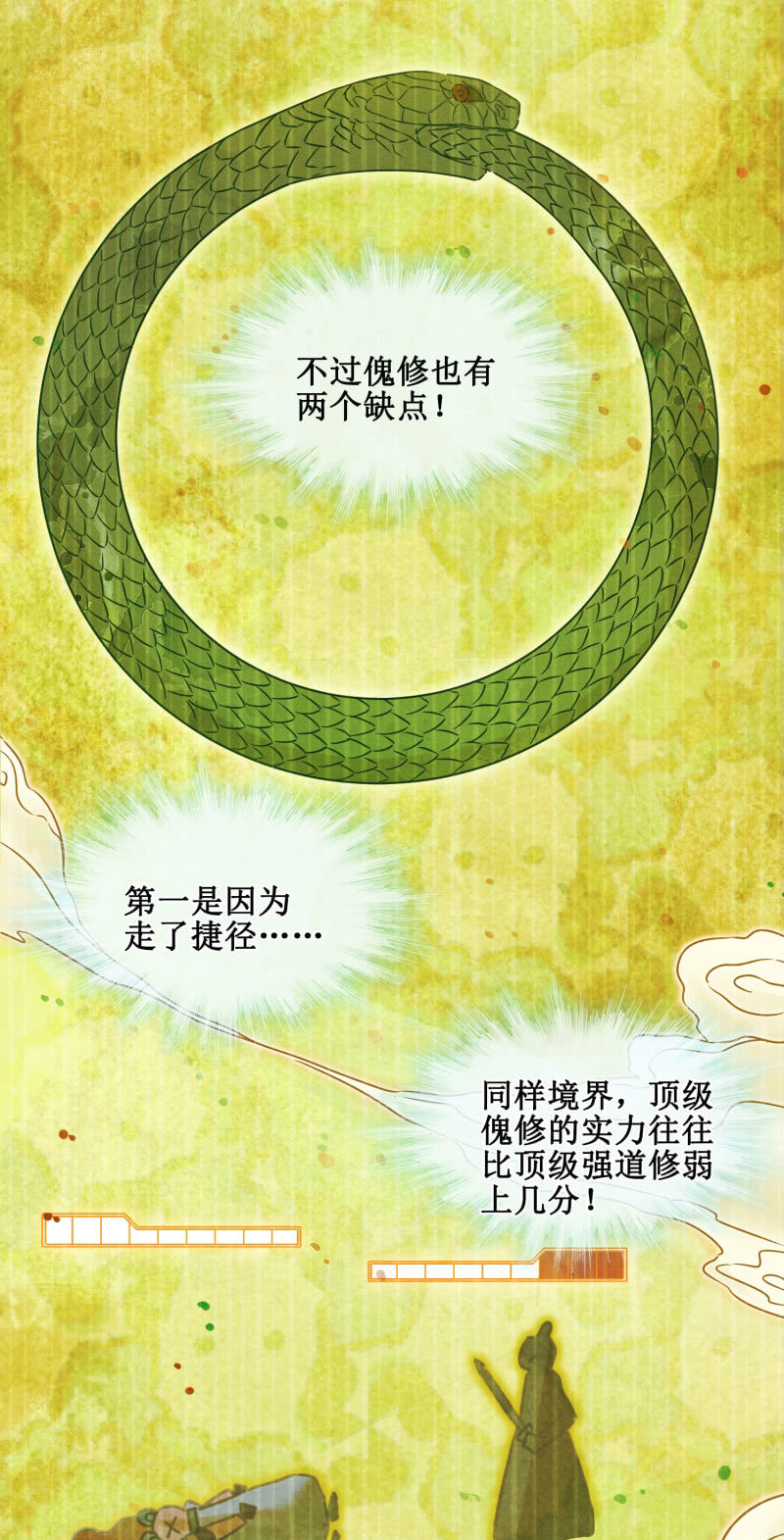 🍲蓁仙记 第42话 第19页