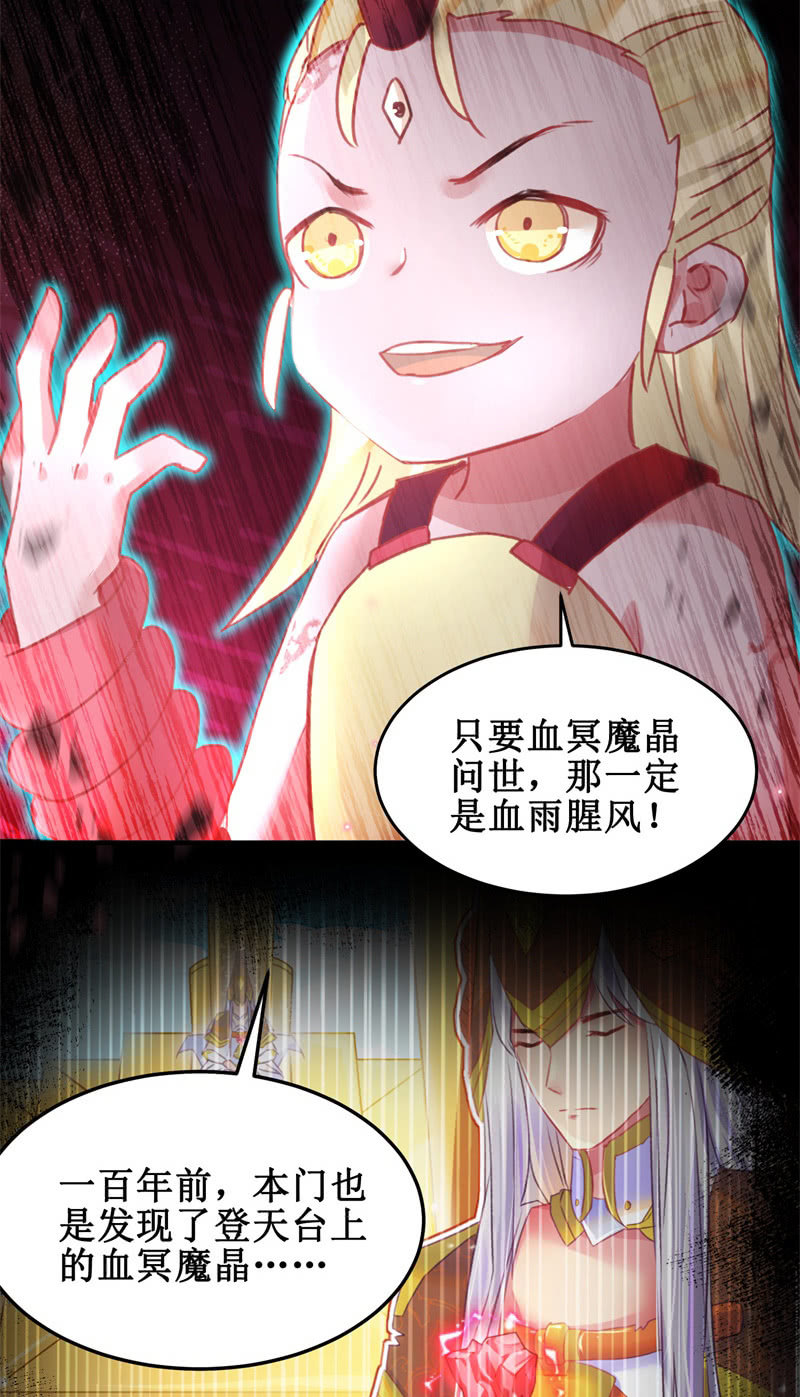 🍲蓁仙记 第42话 第27页