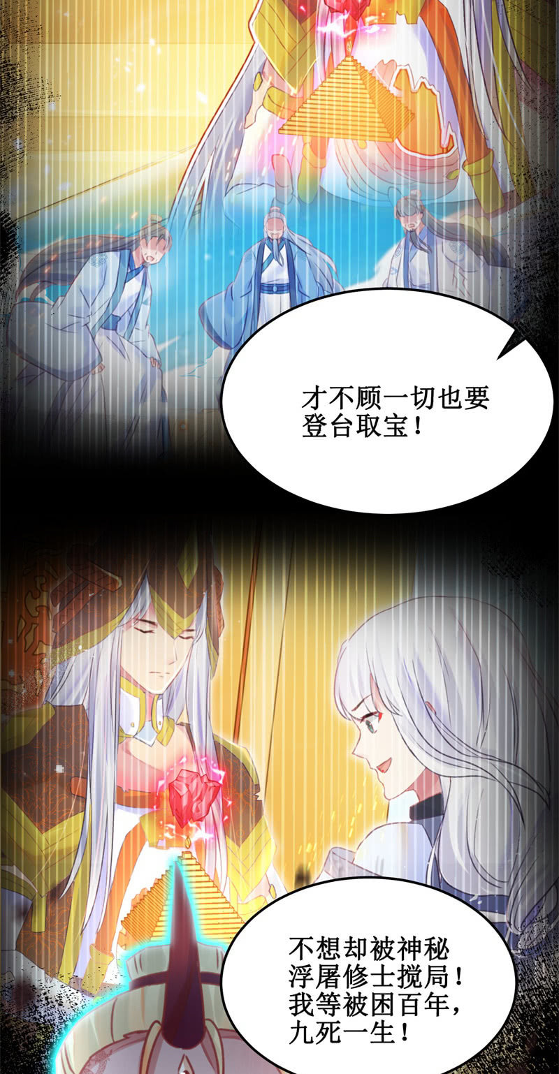 🍲蓁仙记 第42话 第28页