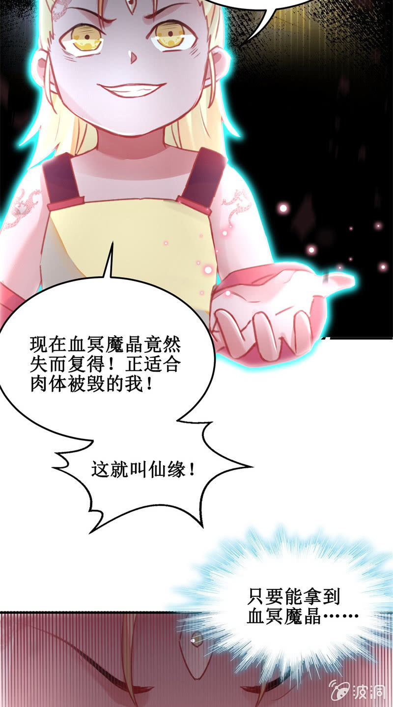 🍲蓁仙记 第42话 第29页