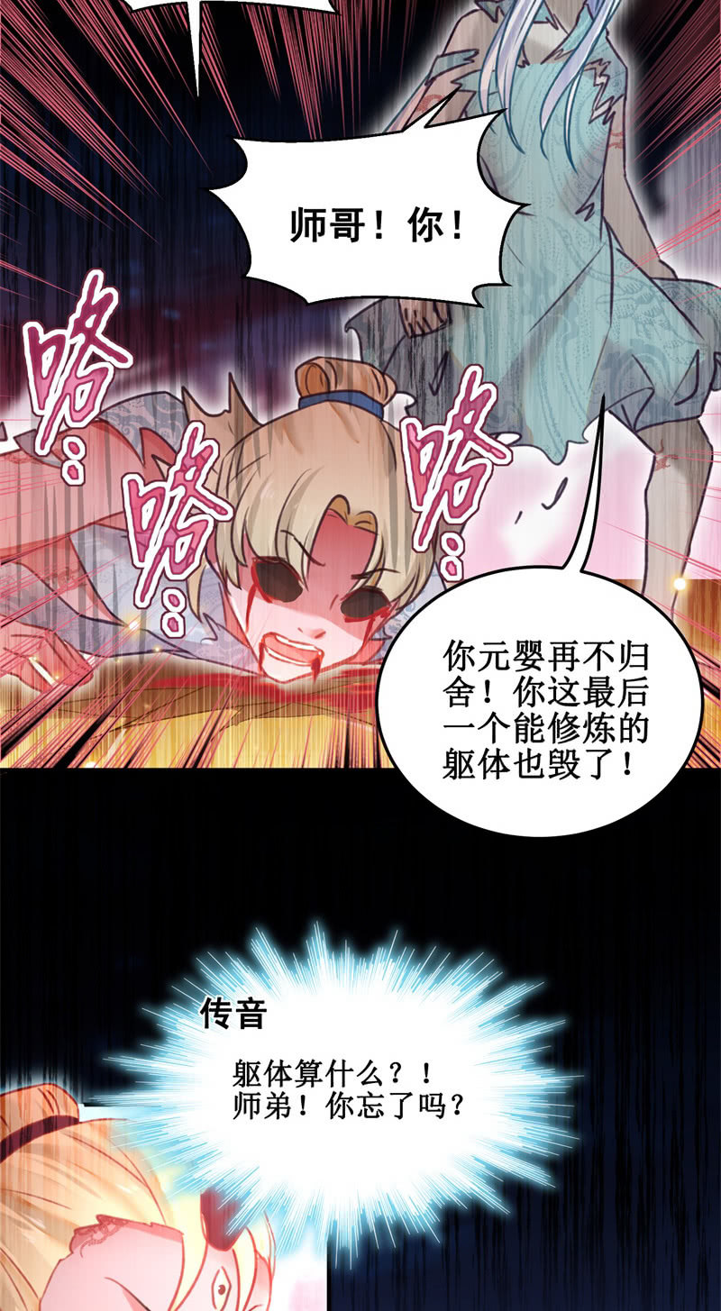 🍲蓁仙记 第42话 第3页