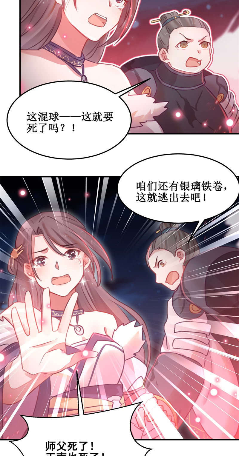 🍲蓁仙记 第42话 第37页