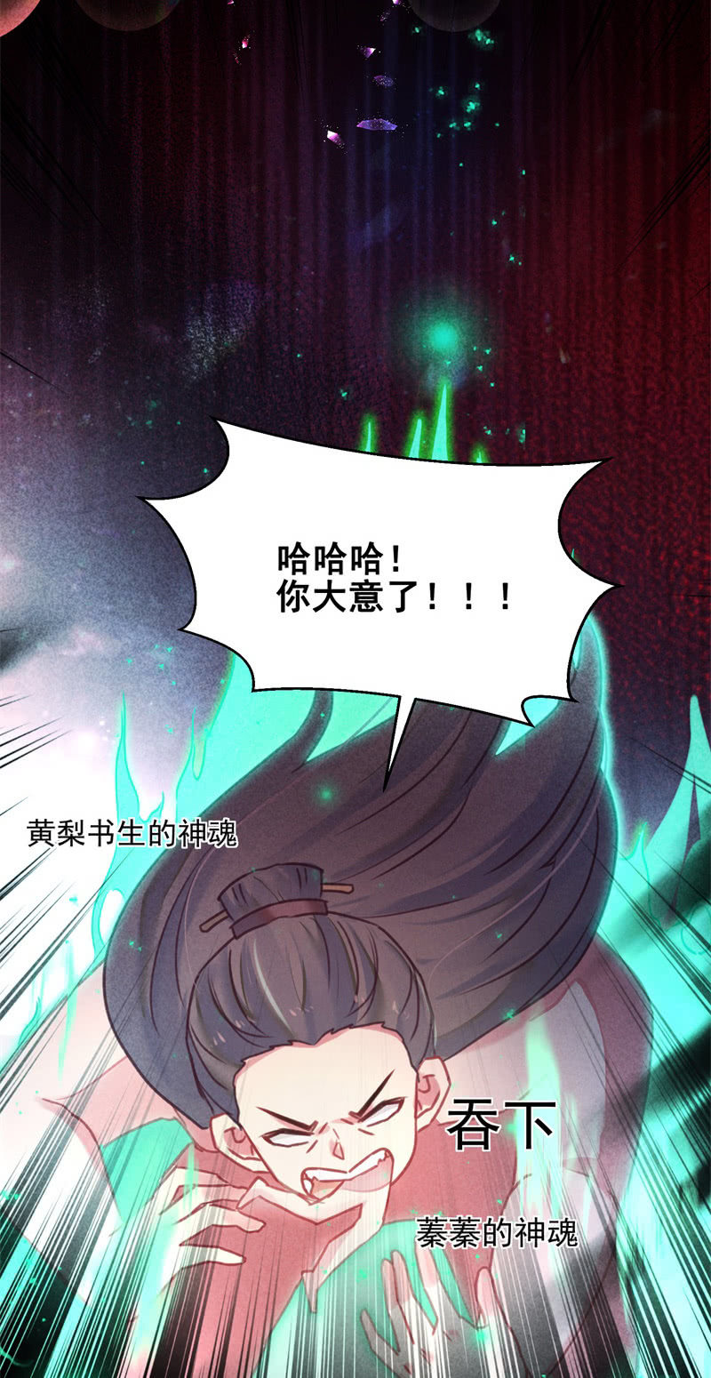 🍲蓁仙记 第42话 第42页